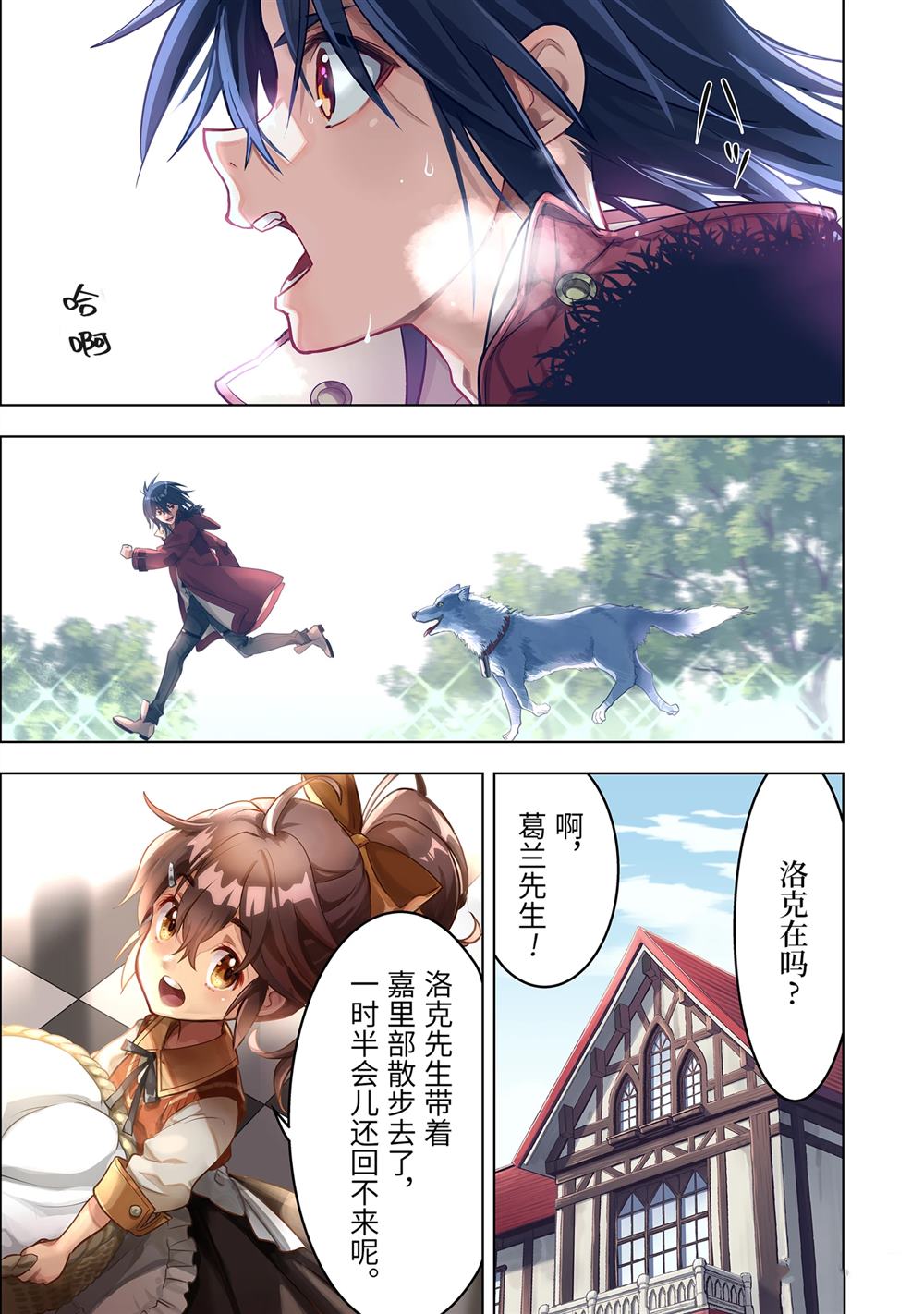 你们先走我断后漫画,第47.1话1图