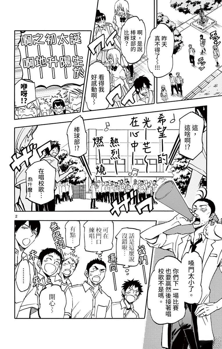 夏空上交漫画,第15话2图