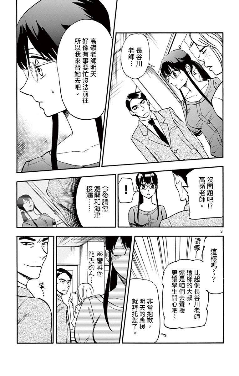 夏空小说免费阅读漫画,第17话3图