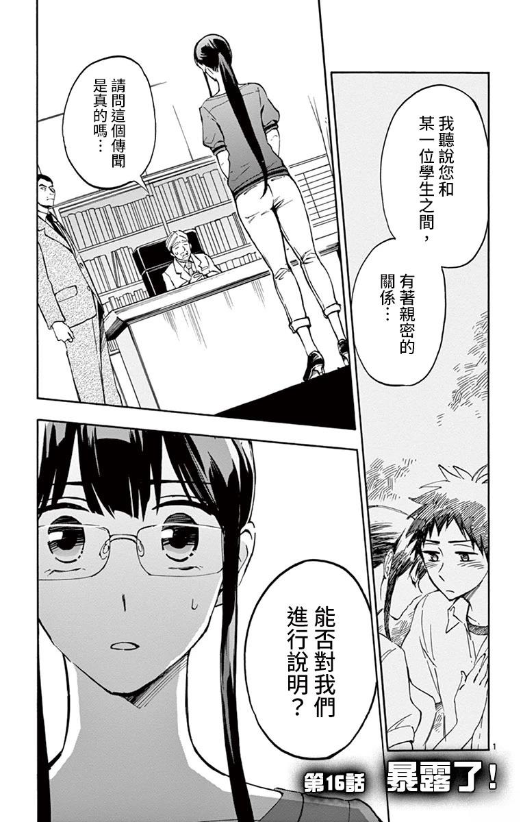 夏空打带跑漫画,第16话5图