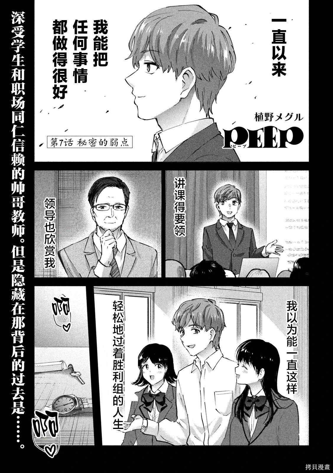 PEEP漫画,第7话1图