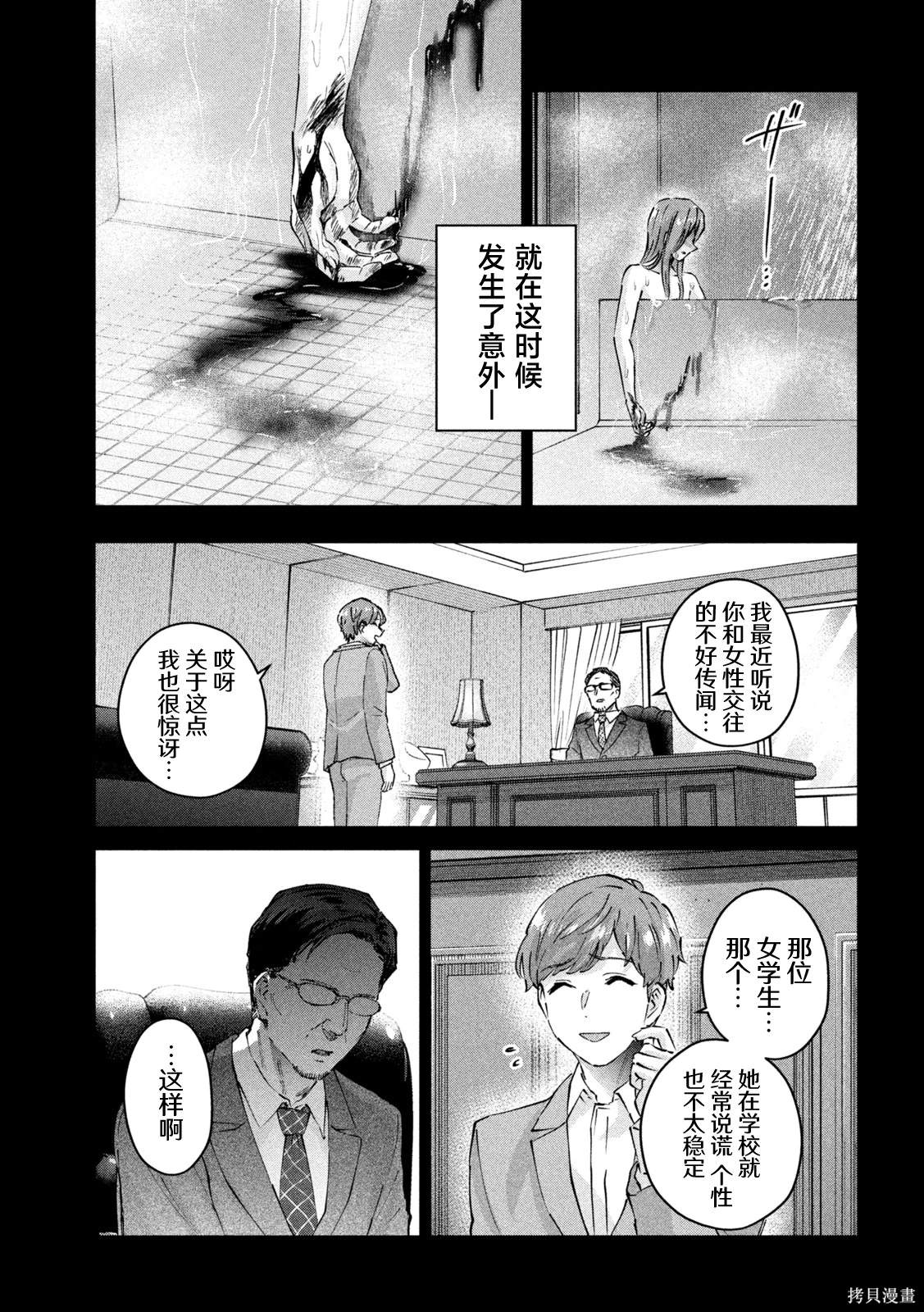 PEEP漫画,第7话3图