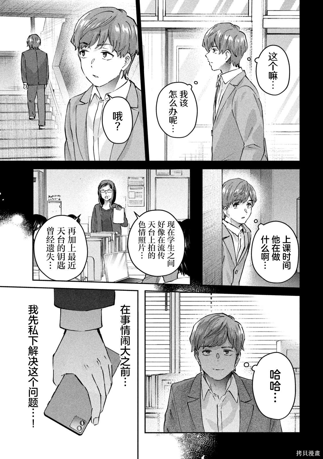 PEEP漫画,第7话5图