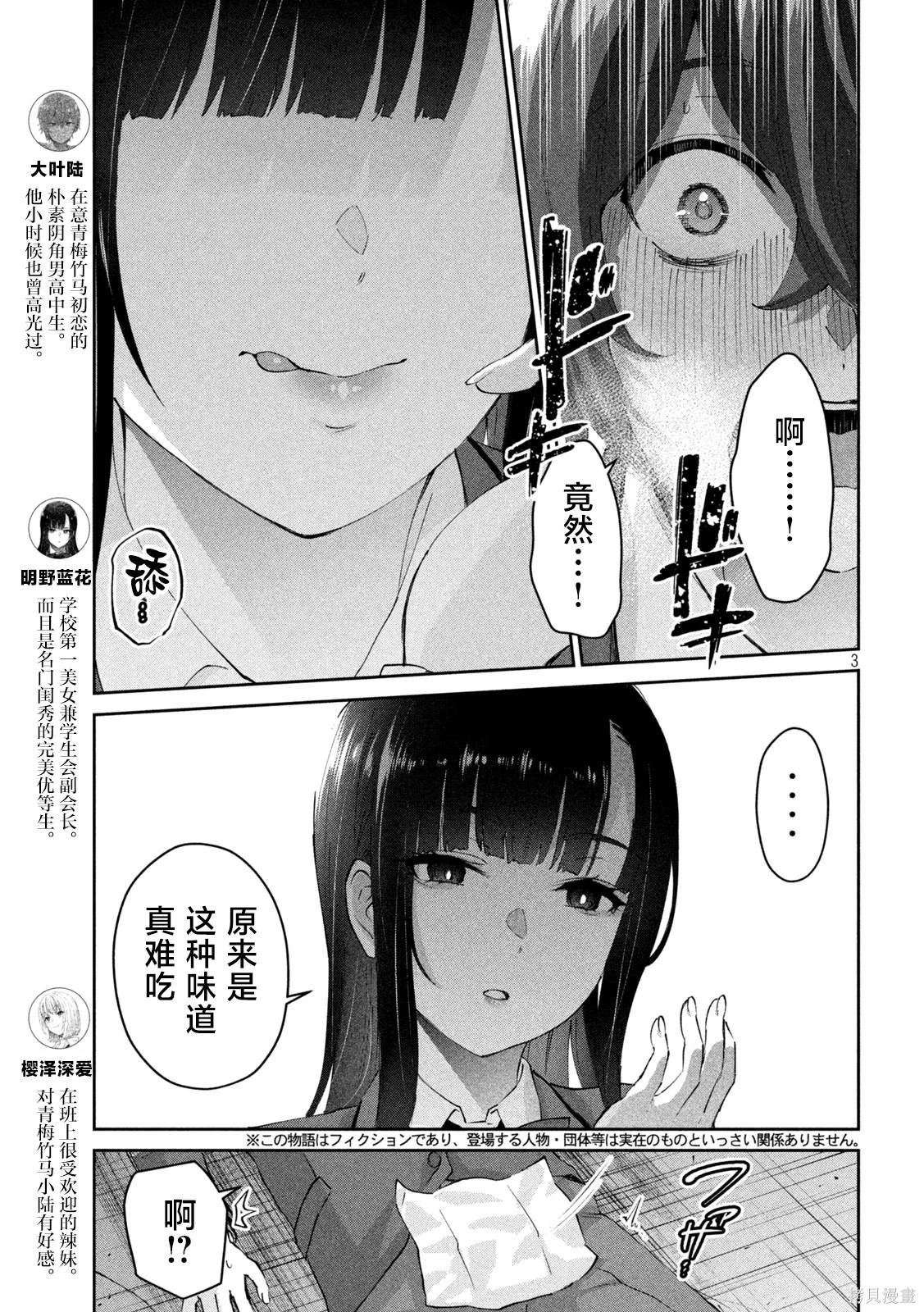 PEEP漫画,第5话3图