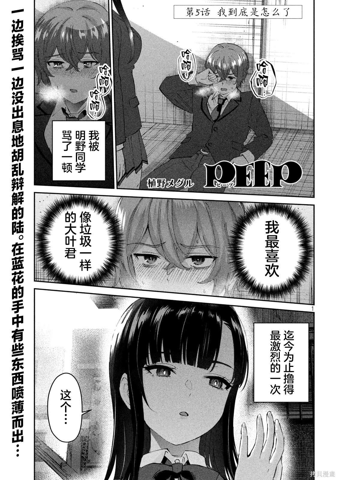 PEEP漫画,第5话1图