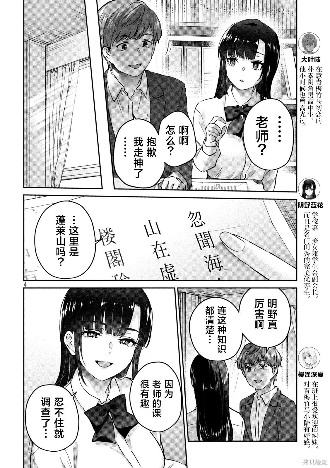 PEEP漫画,第8话4图