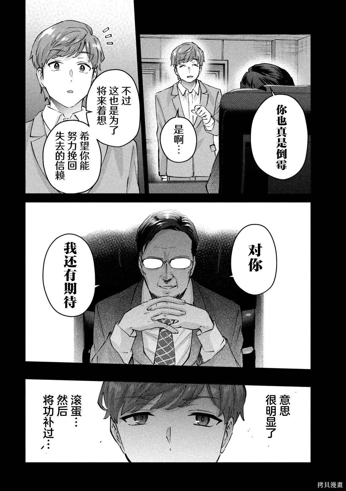 PEEP漫画,第7话4图