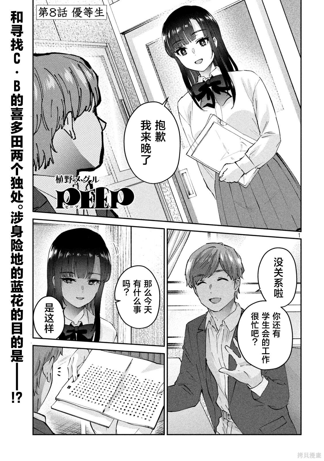 PEEP漫画,第8话1图