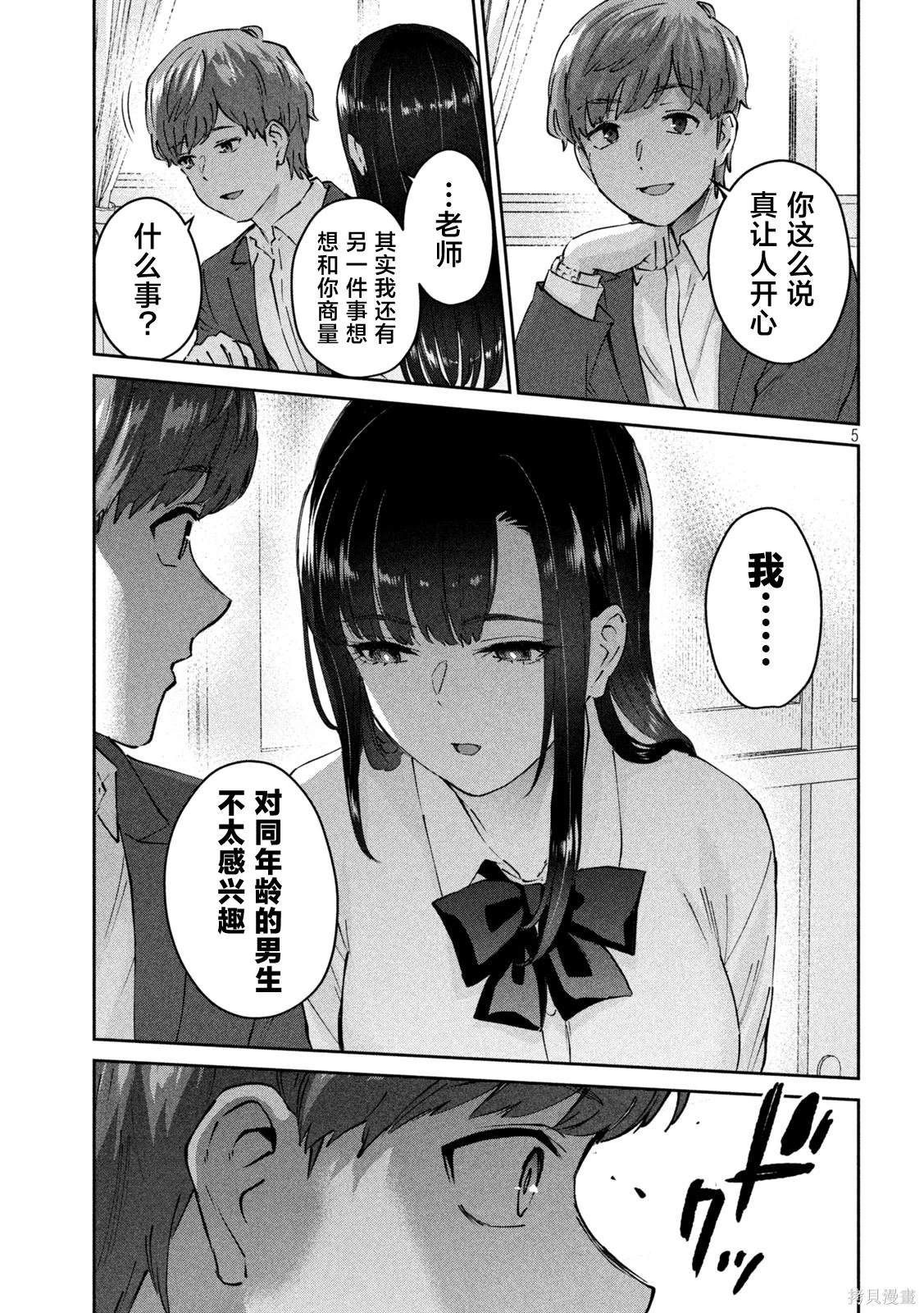 PEEP漫画,第8话5图