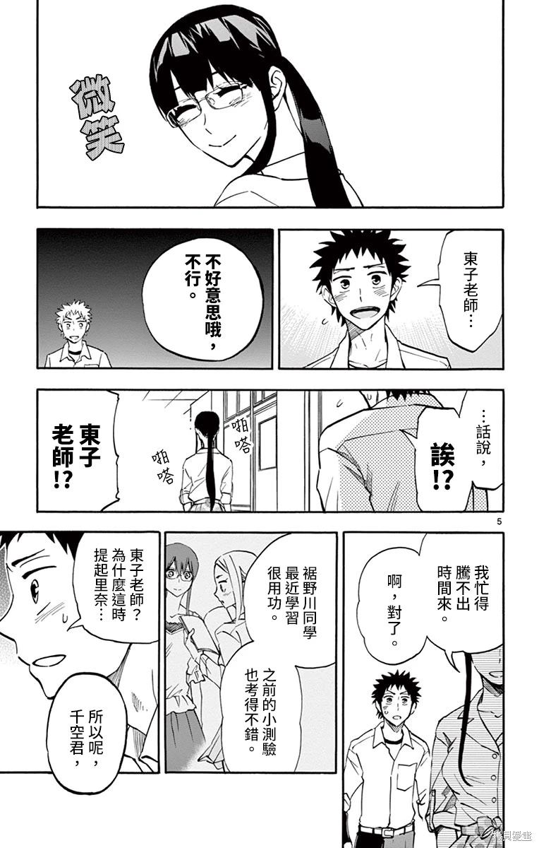 夏空晴漫画,第12话5图