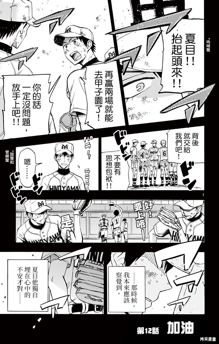 夏空晴漫画,第12话1图