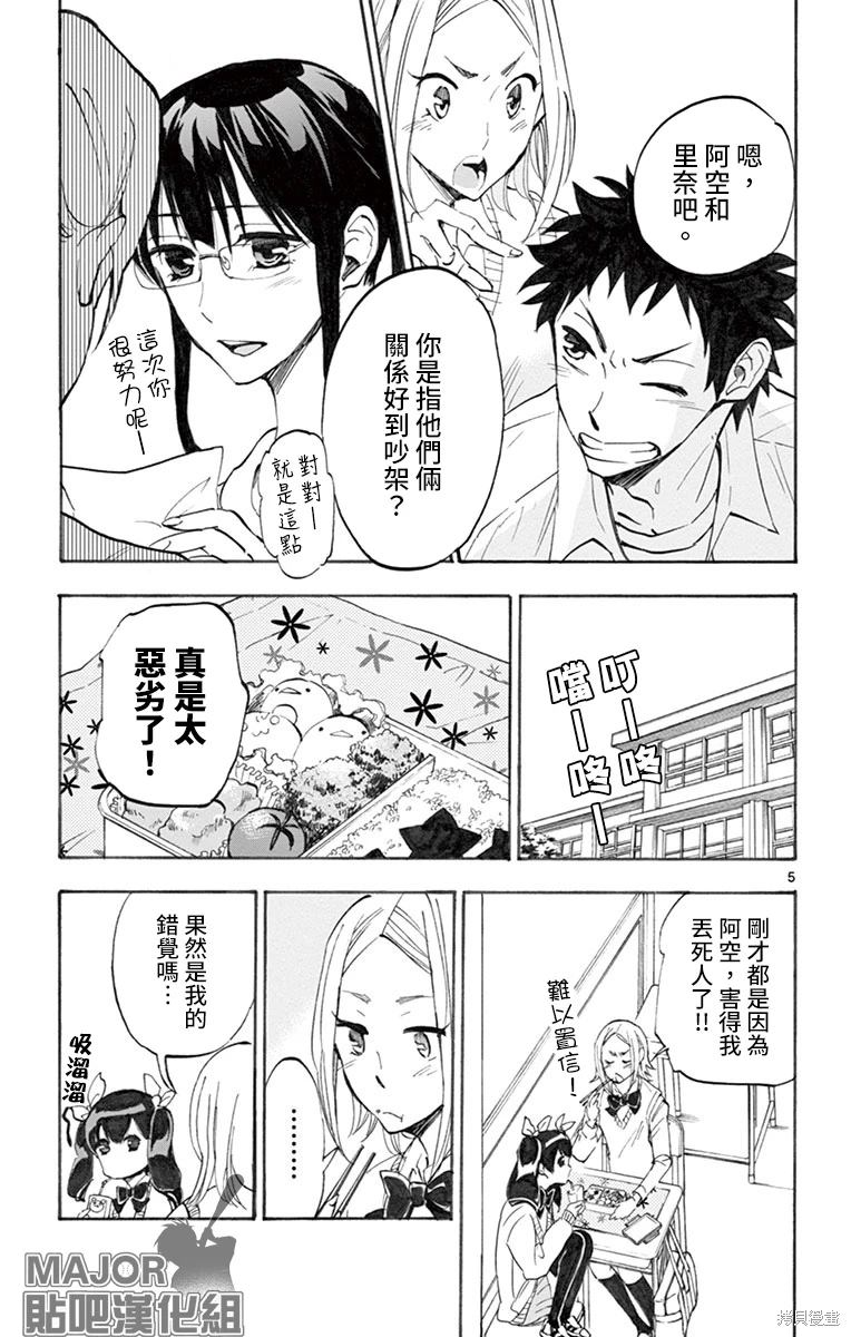 夏空打带跑漫画,第8话5图