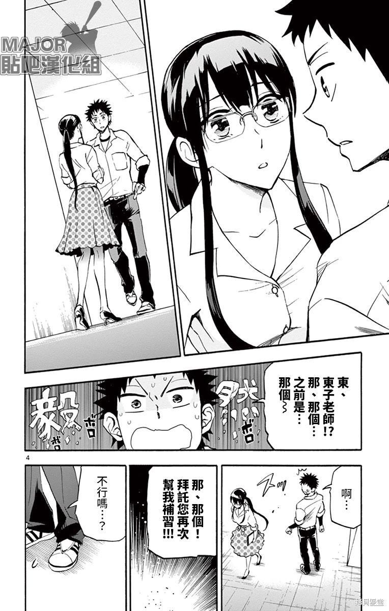 夏空晴漫画,第12话4图