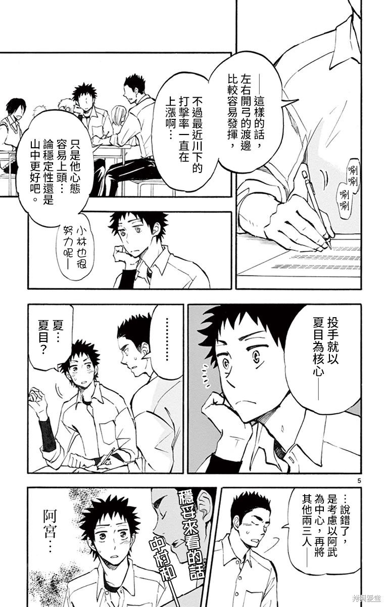 夏空打带跑漫画,第10话5图