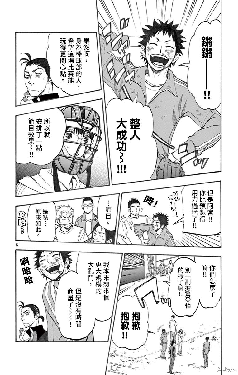 夏空打带跑漫画,第4话5图