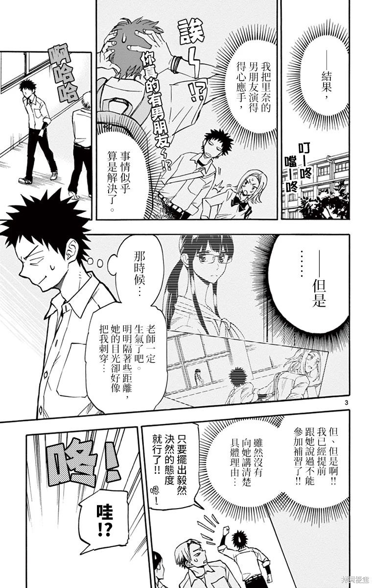 夏空晴漫画,第12话3图