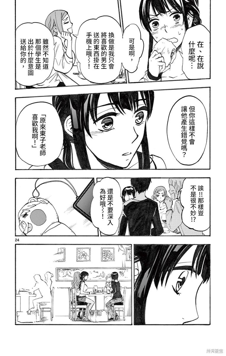 夏空打带跑漫画,第4话3图