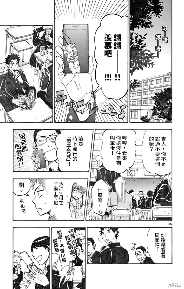 夏空打带跑漫画,第4话4图