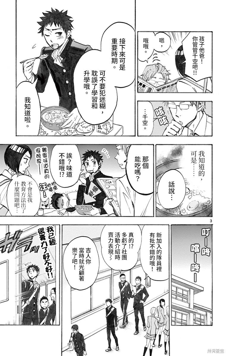 夏空instrumental漫画,第3话3图