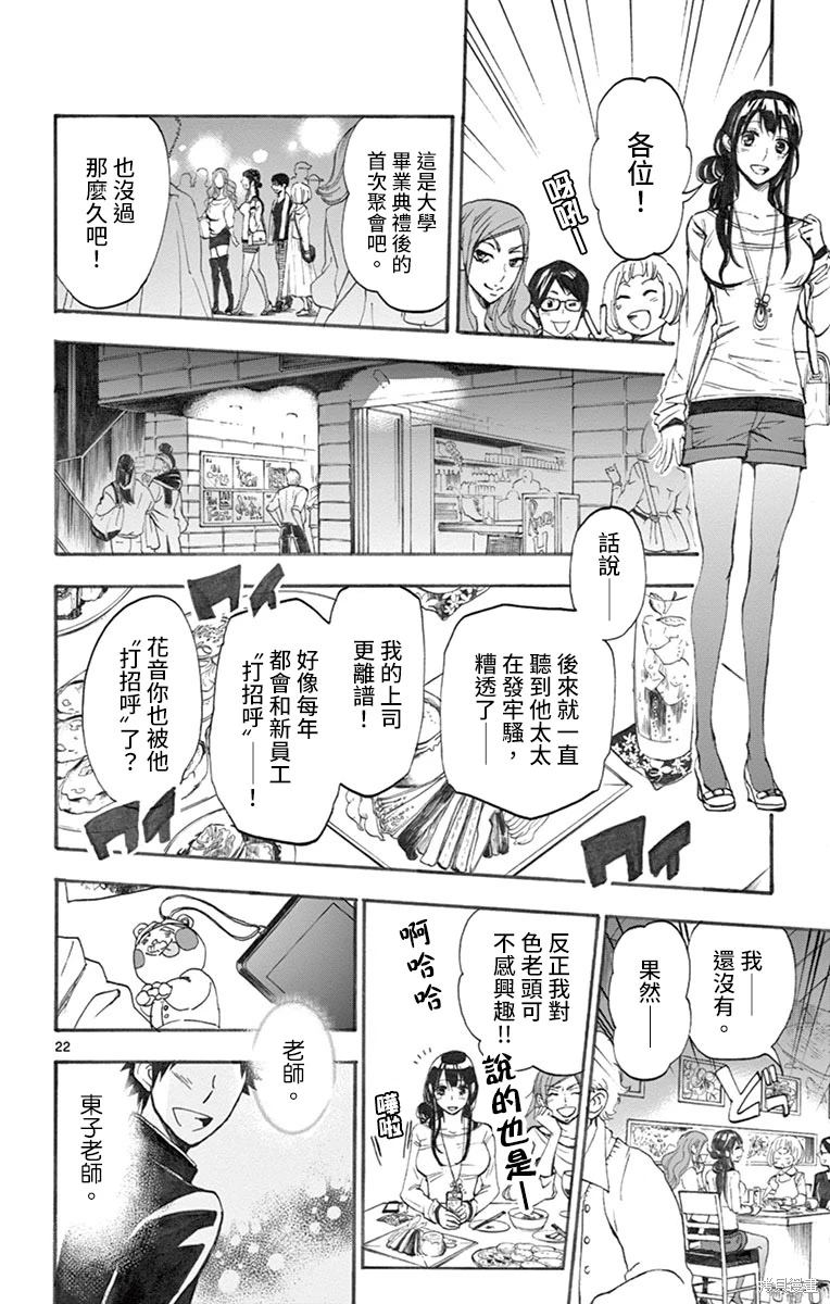 夏空打带跑漫画,第4话1图