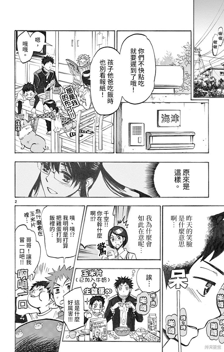 夏空instrumental漫画,第3话2图