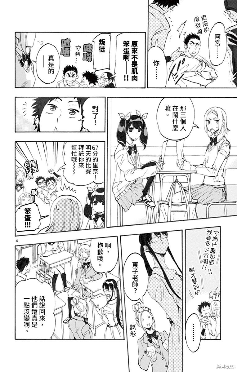 夏空打带跑漫画,第8话4图