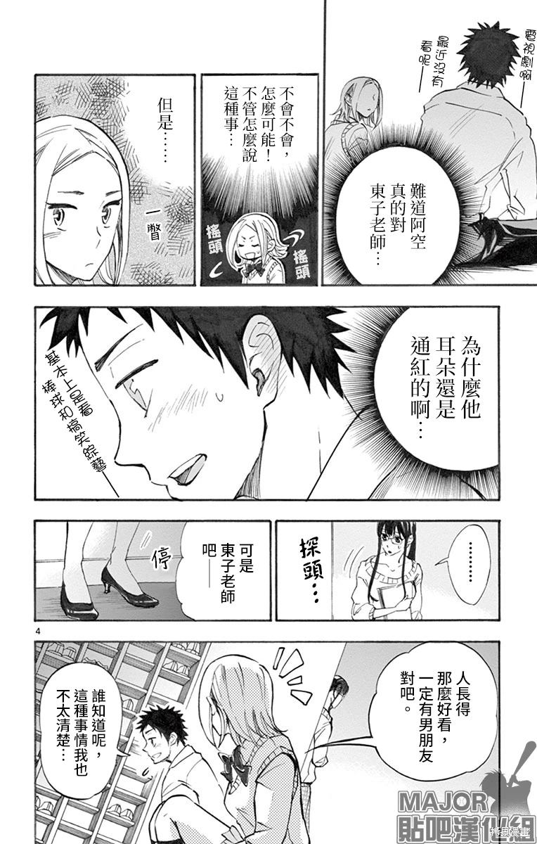 夏空小夏和谁在一起了漫画,第9话4图