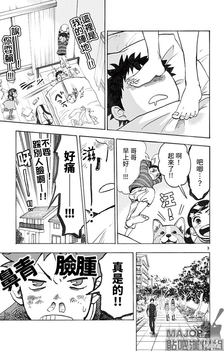 夏空打带跑漫画,第2话3图