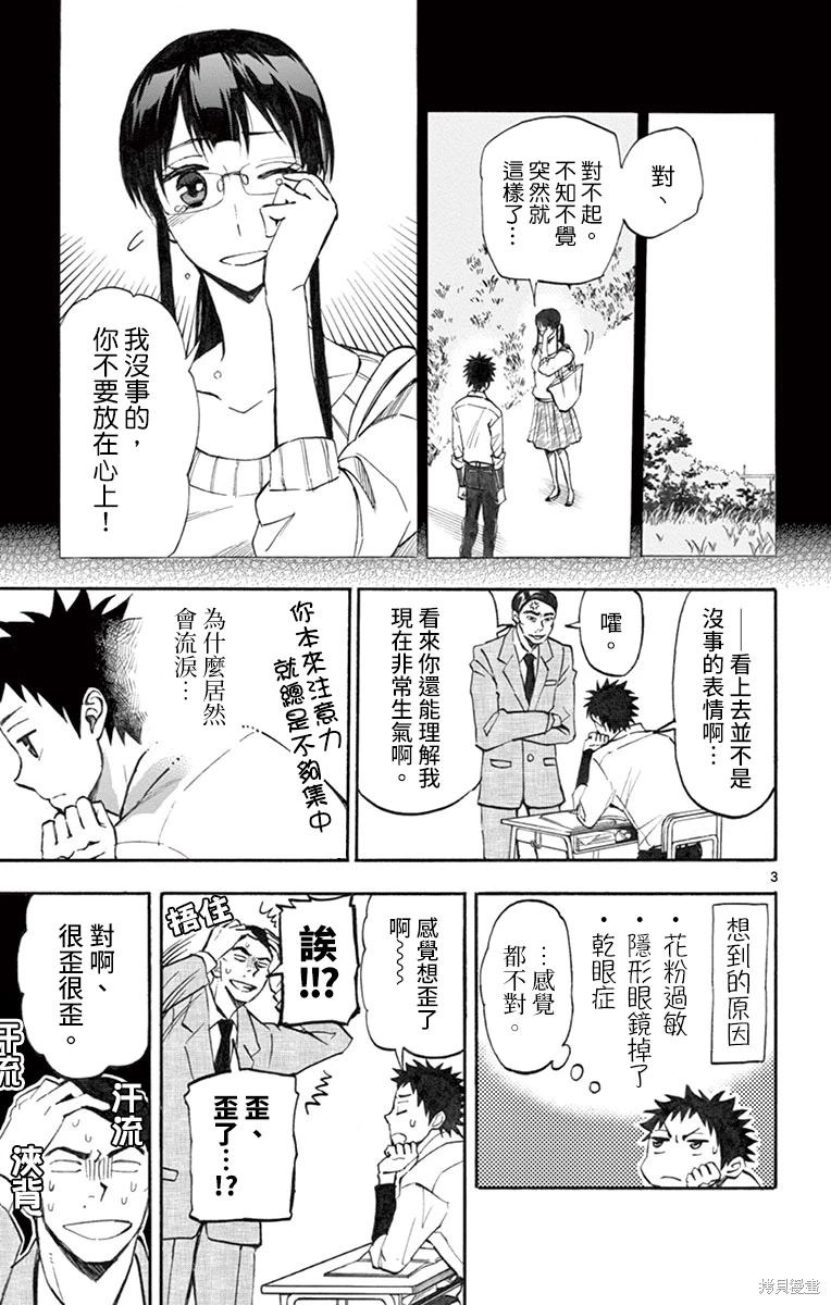 夏空打带跑漫画,第10话3图