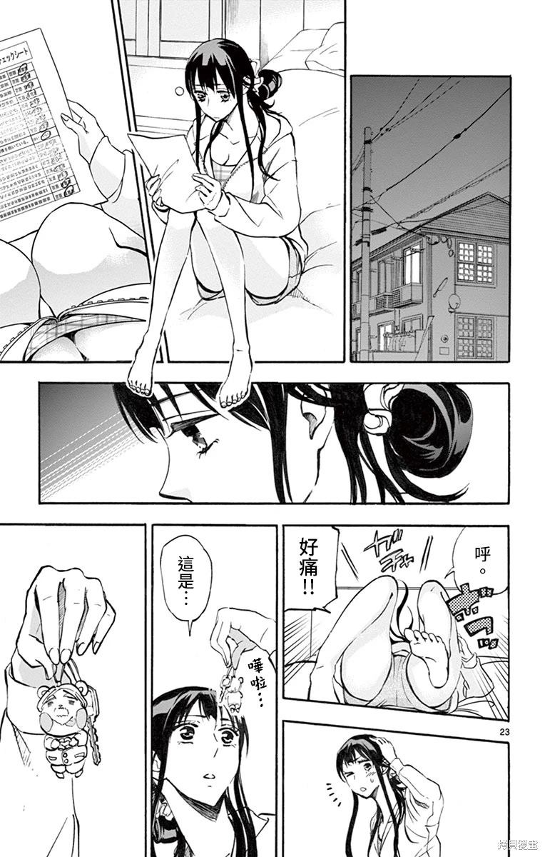 夏空打带跑漫画,第10话3图