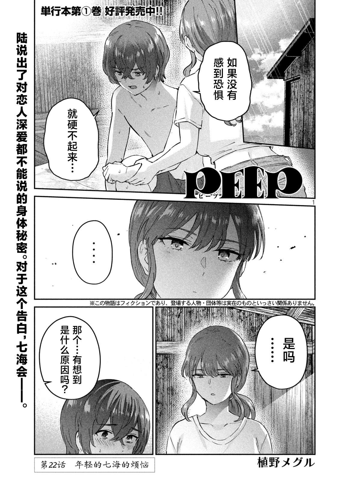 PEEP漫画,第22话1图