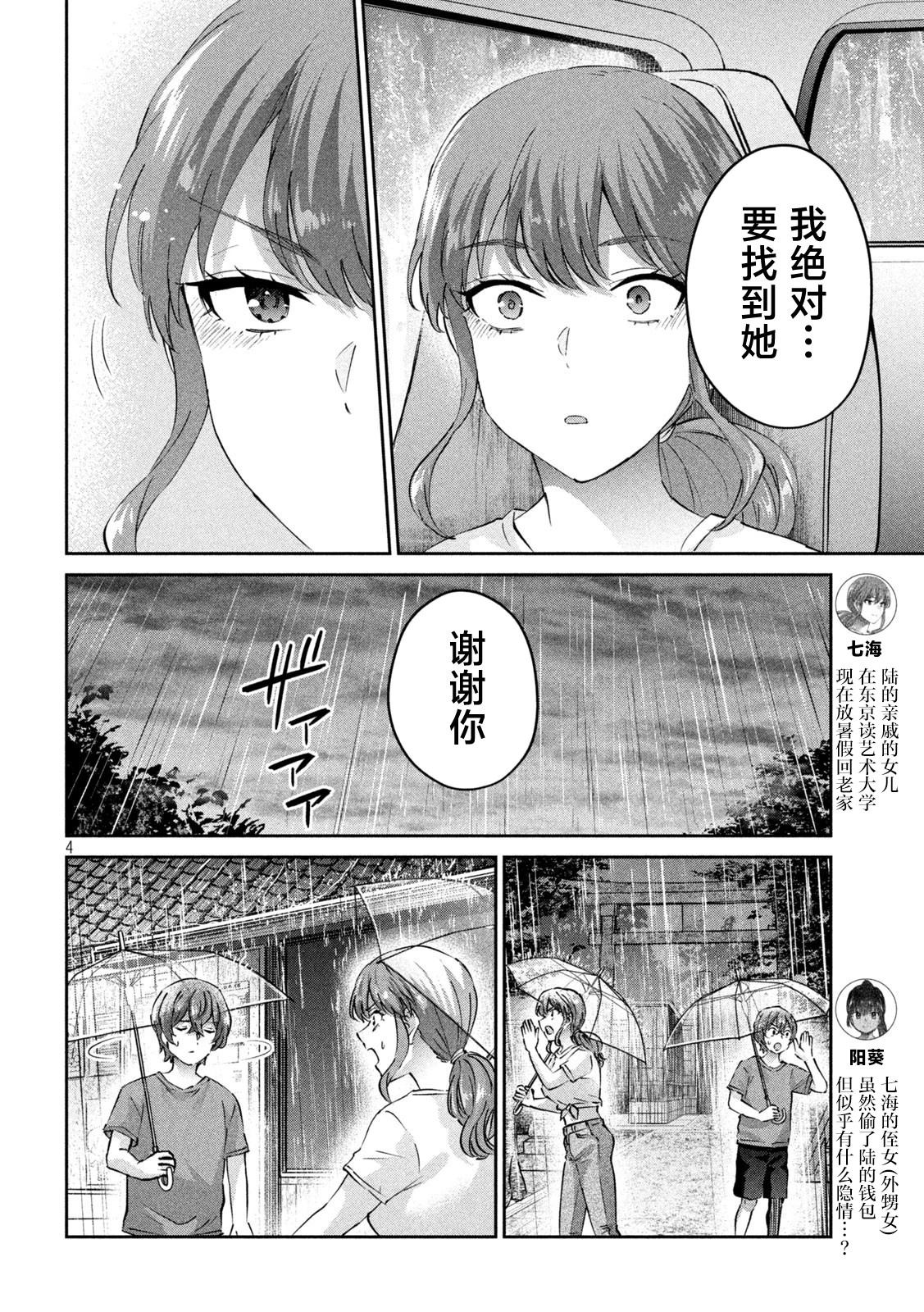 PEEP漫画,第23话4图