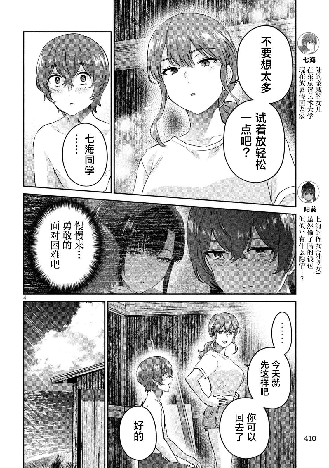 PEEP漫画,第22话4图