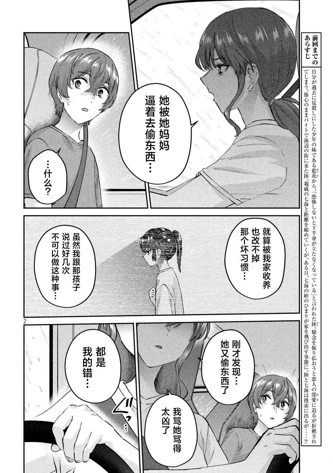 PEEP漫画,第23话2图