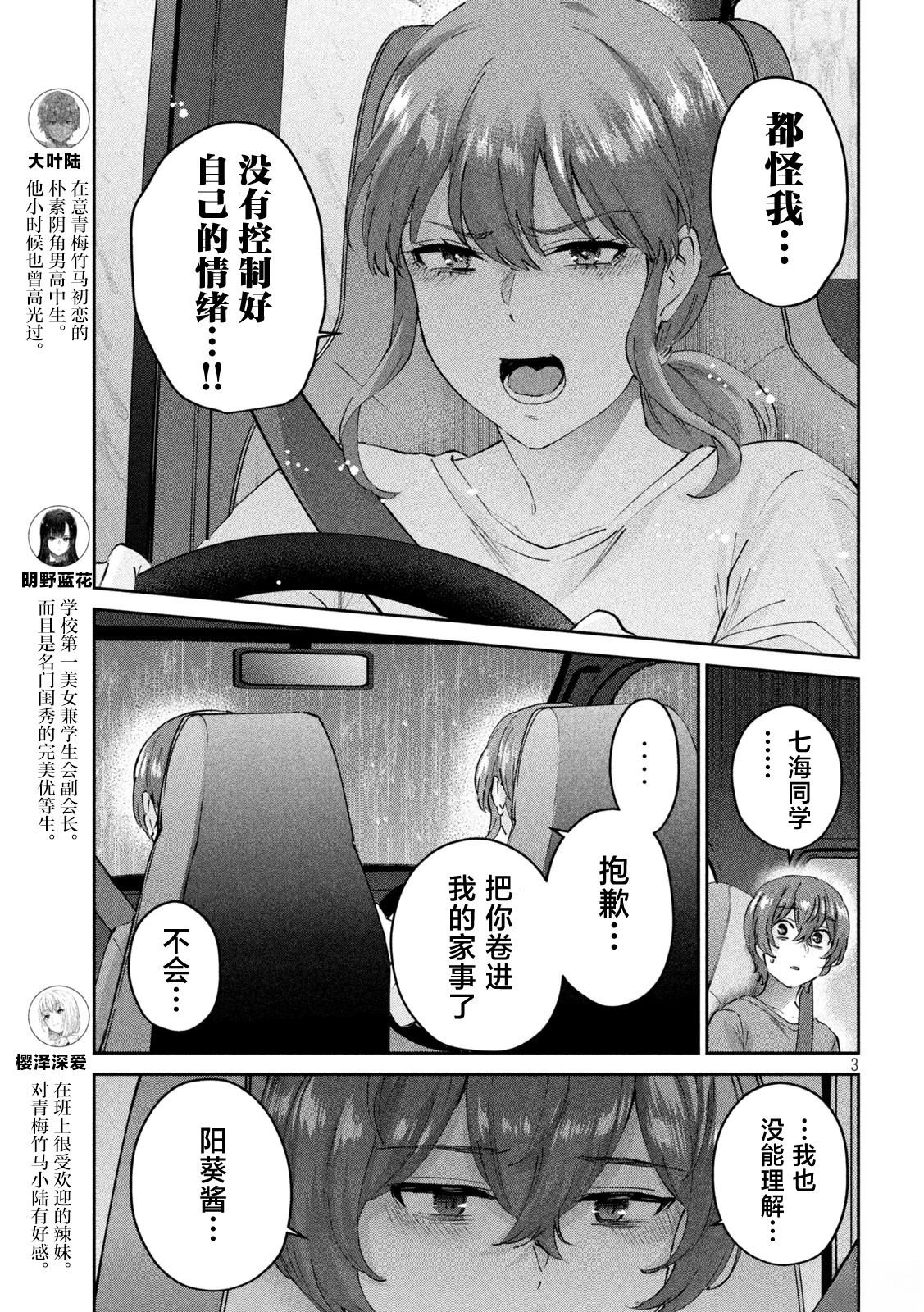 PEEP漫画,第23话3图