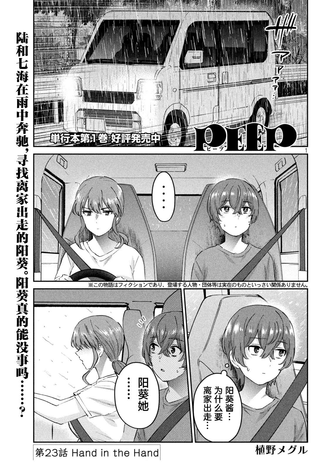 PEEP漫画,第23话1图