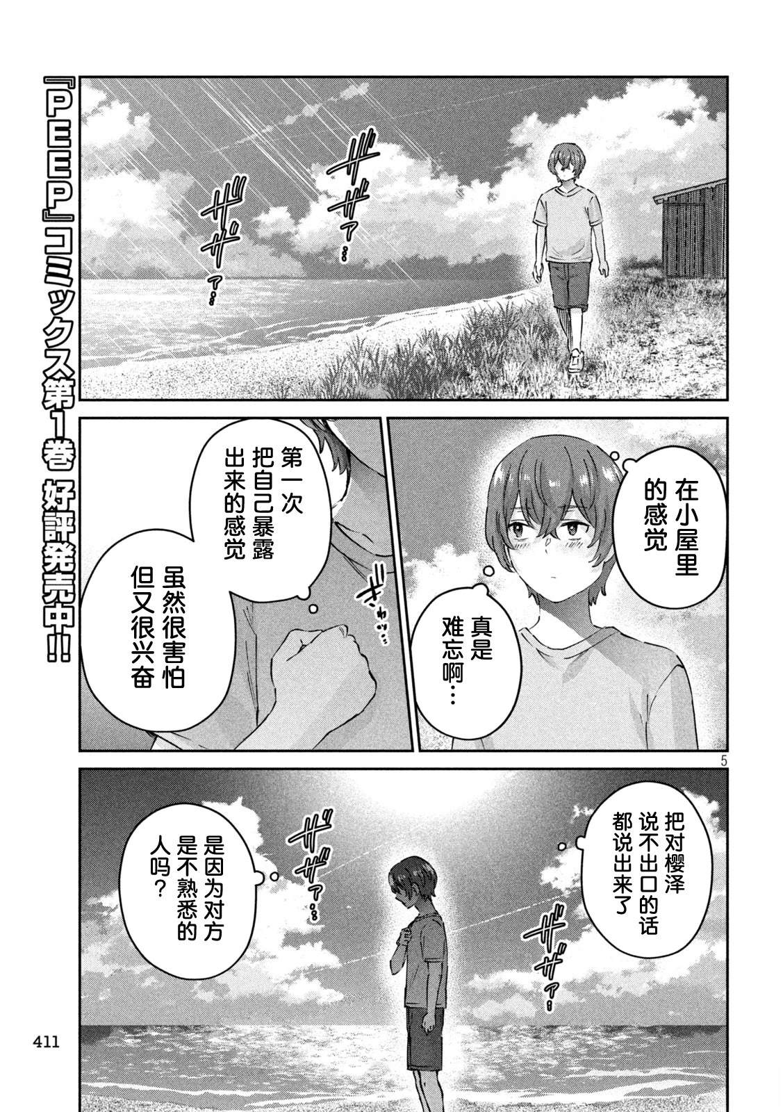 PEEP漫画,第22话5图