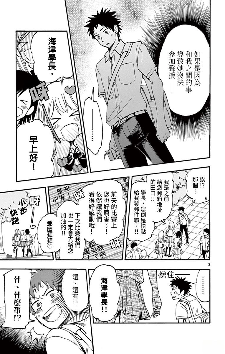 夏空电视剧在线看漫画,第18话3图