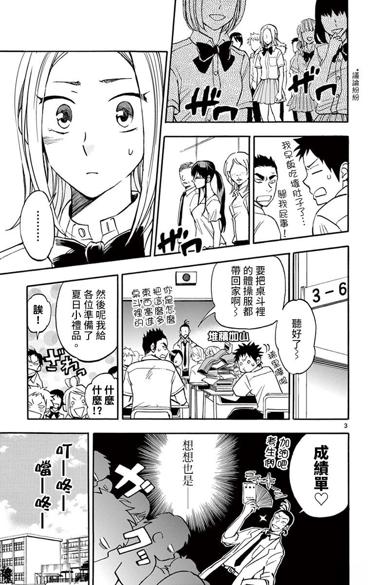 夏空电视剧漫画,第19话3图