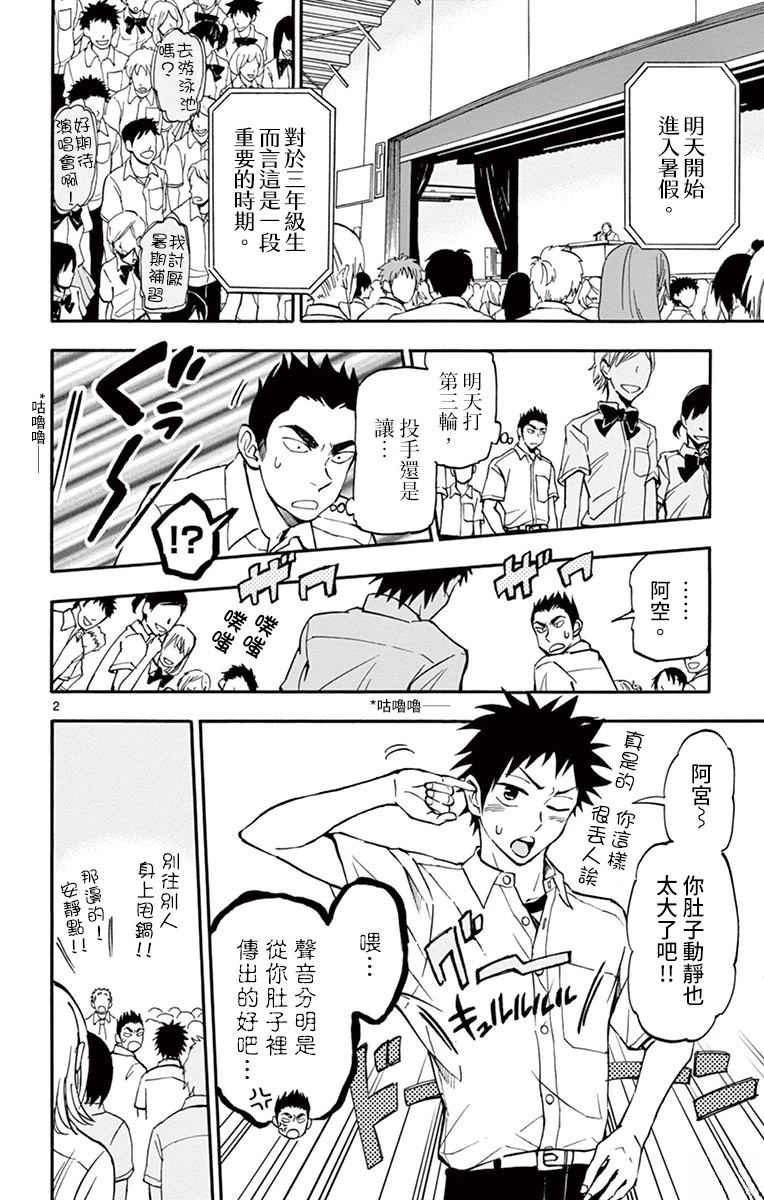 夏空电视剧漫画,第19话2图