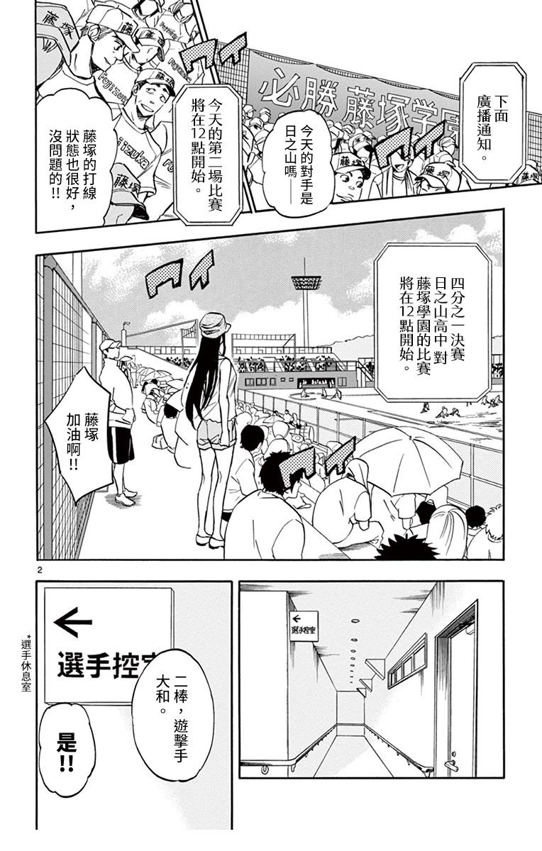 夏空打带跑漫画,第21话5图