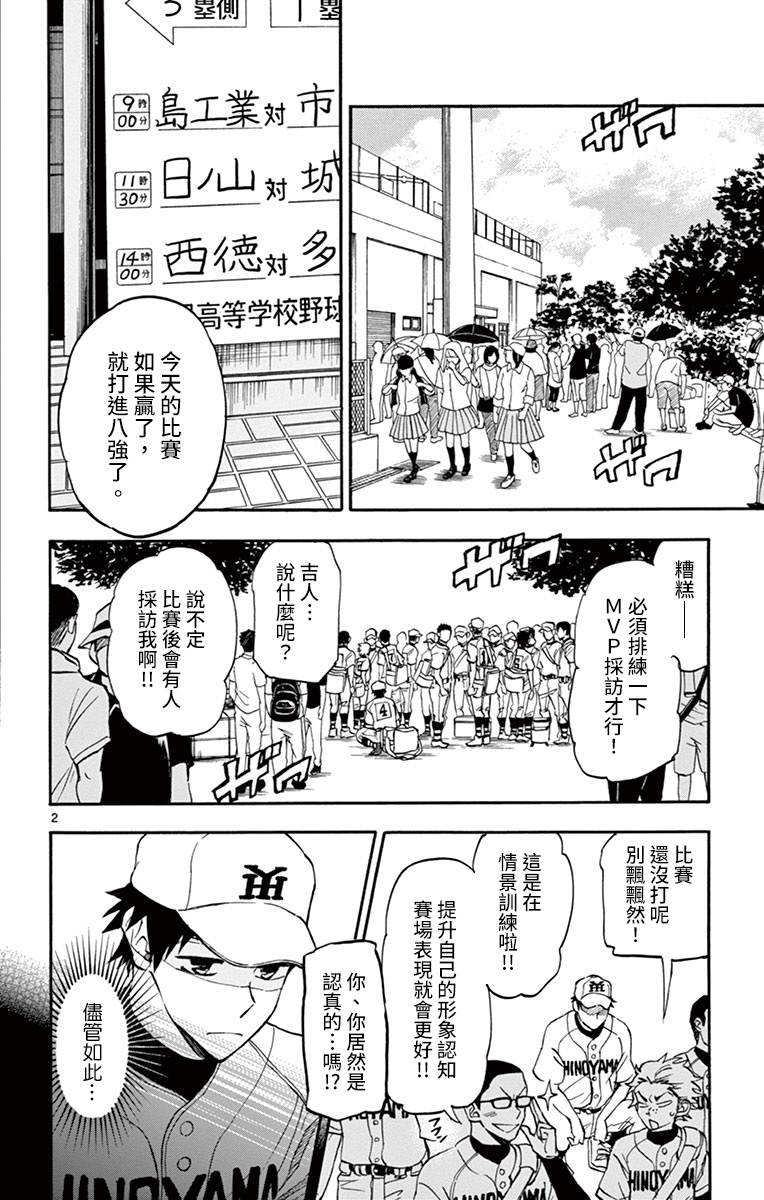 夏空解说合集漫画,第20话2图