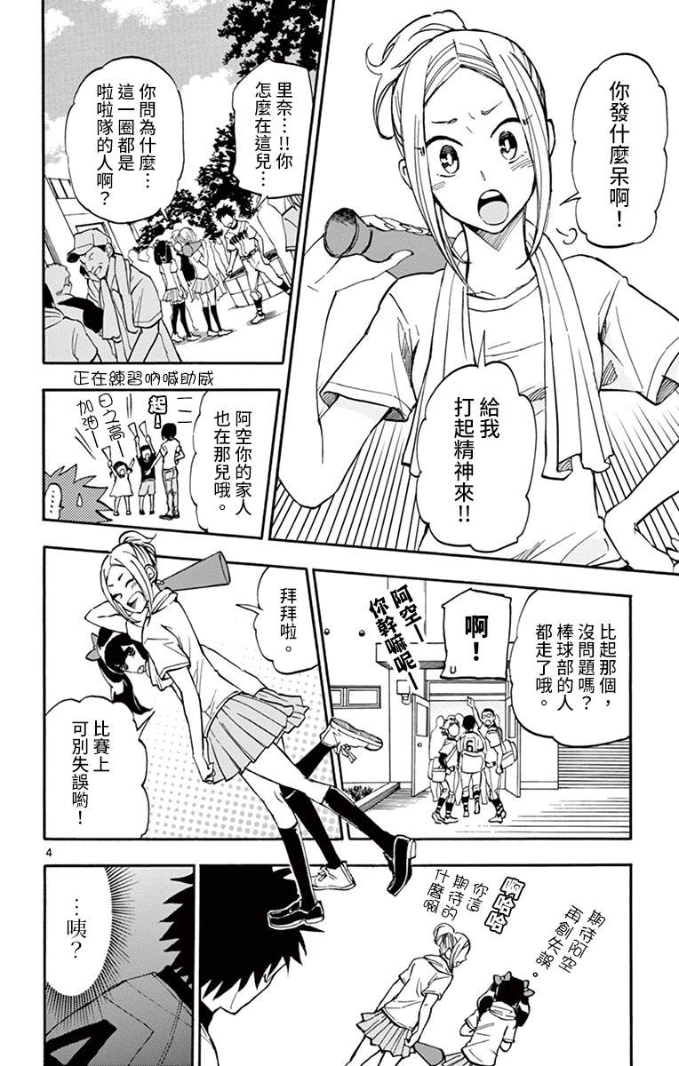 夏空解说合集漫画,第20话4图