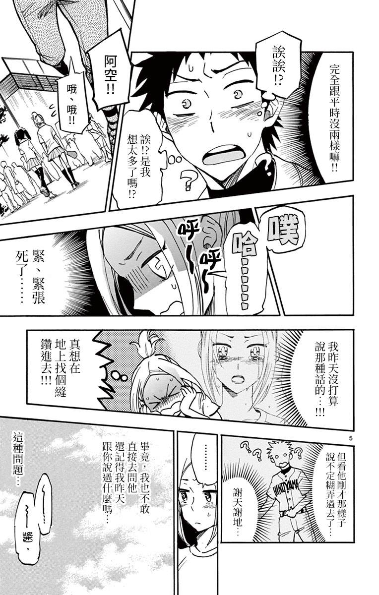 夏空解说合集漫画,第20话5图