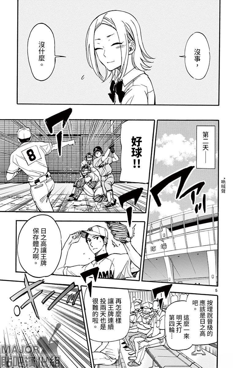 夏空电视剧漫画,第19话5图