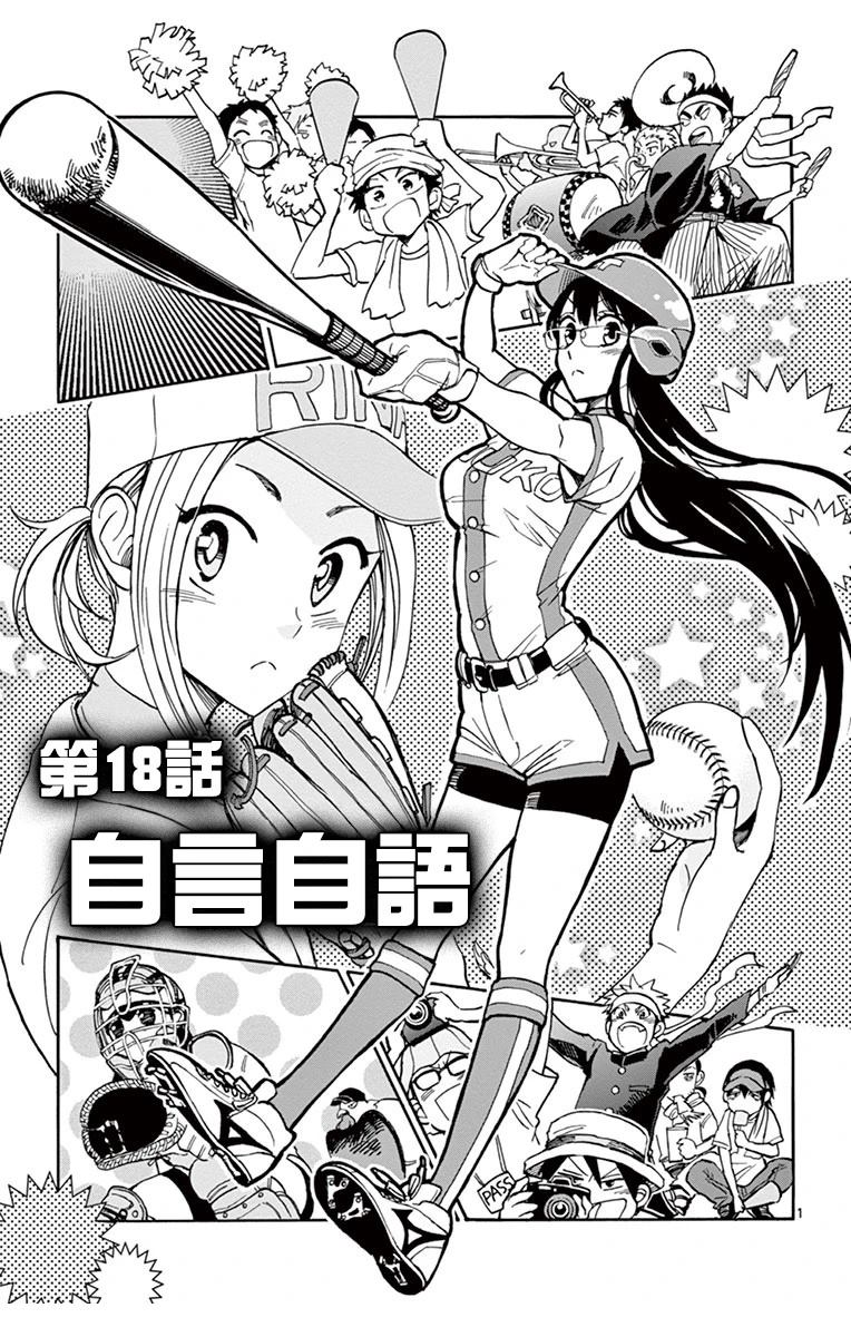 夏空电视剧在线看漫画,第18话1图