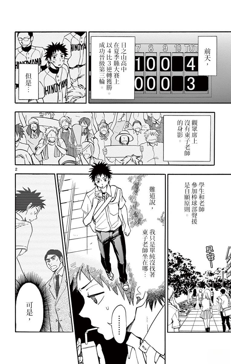 夏空电视剧在线看漫画,第18话2图