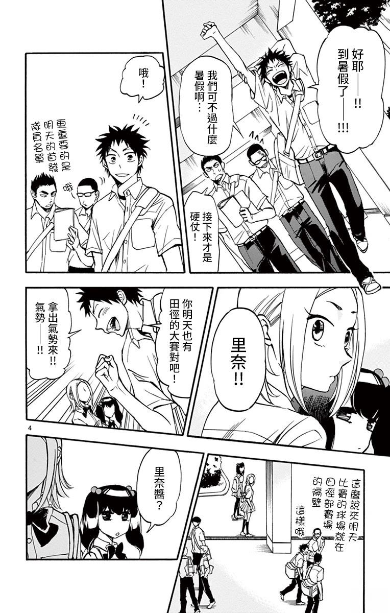 夏空电视剧漫画,第19话4图